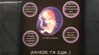 Κατεβαίνει η διαφήμιση κατά των εκτρώσεων από το Μετρό