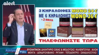 Ο Βελόπουλος έδωσε λύση για τον κορωνοϊό με… κηραλοιφή (vid)