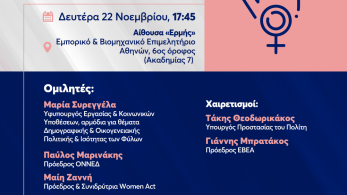 Εκδήλωση της ΟΝΝΕΔ: “Σπάμε τον κύκλο της βίας κατά των γυναικών”