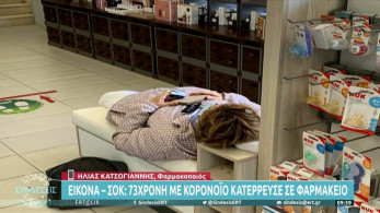 Εικόνα σοκ: 73χρονη με κορωνοϊό κατέρρευσε μέσα σε φαρμακείο