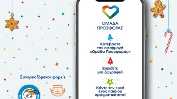 Όλοι χαρίζουμε Ευχοστολίδια και αυτές τις γιορτές