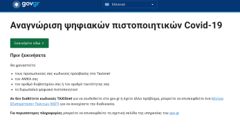 anagnorisi.emvolio.gov.gr: Άνοιξε η πλατφόρμα για τα εμβόλια του εξωτερικού – Αναλυτικές οδηγίες