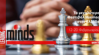 Leading Minds Festival:12 – 20 Φεβρουαρίου το μεγάλο φεστιβάλ Ηγεσίας