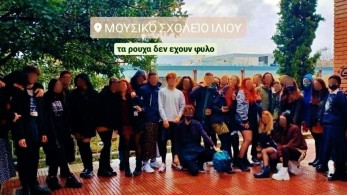 Έρευνα του υπουργείου Παιδείας για το περιστατικό στο Μουσικό Σχολείο στο Ίλιον
