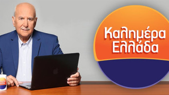 Αλλαγή ώρας για το «Καλημέρα Ελλάδα»