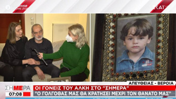 “Δε νιώθουμε μίσος”-Μεγαλείο ψυχής από τους γονείς του Άλκη