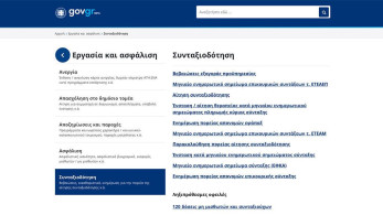 Ρεκόρ επισκέψεων τον Ιανουάριο στο gov.gr
