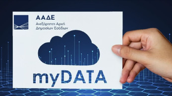 myDATA: Έξι νέες προσθήκες αναβαθμίζουν το timologio