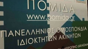 ΠΟΜΙΔΑ: Πρόταση με τέσσερις παρεμβάσεις για την αποτελεσματική επίτευξη της ενεργειακής αναβάθμισης των κτιρίων