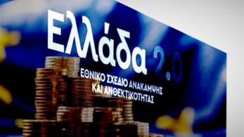 Ταμείο ανάκαμψης και ανθεκτικότητας 2.0: 20 ερωτήσεις & απαντήσεις