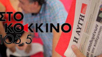 ΣΥΡΙΖΑ: Ταφόπλακα σε Αυγή και Κόκκινο μετά το συνέδριο