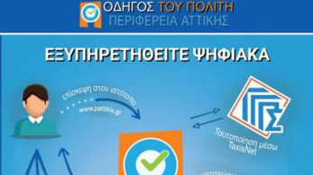 Πρωτοβάθμια Περίθαλψη: Ραντεβού για όλα μέσω gov.gr