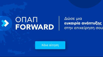 Παρατείνεται έως τις 11 Απριλίου η υποβολή αιτήσεων για το πρόγραμμα «ΟΠΑΠ Forward»