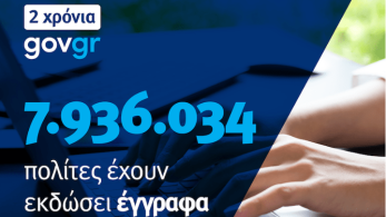 Δύο χρόνια gov.gr στην υπηρεσία των πολιτών