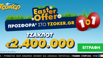 Πασχαλινό τζακ ποτ 2,4 εκατ. ευρώ στο ΤΖΟΚΕΡ και «1+1 Easter Offer» για τους online παίκτες – Κατάθεση δελτίων έως τις 16:00