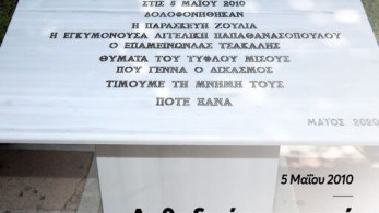 ΟΝΝΕΔ για τα 12 χρόνια από την τραγωδία της Marfin: Δε θα ξεχάσουμε ποτέ