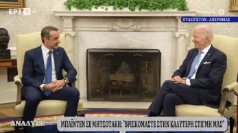 Το «ευχαριστώ» Μπάιντεν στον Μητσοτάκη: Τι συζητούν πίσω από τις κλειστές πόρτες