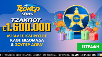 ΤΖΟΚΕΡ: 1,6 εκατ. ευρώ στην κλήρωση της Τρίτης και τυχερά αστέρια με δώρα για τους online παίκτες