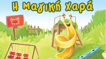Μαγική χαρά: Ένα παιδικό παραμύθι για να πιστέψεις ξανά στη μαγεία και τα θαύματα!