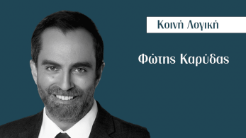 Ζωή ολόκληρη, όχι με δόσεις