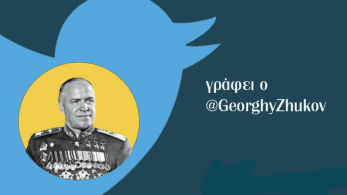 @GeorghyZhukov: Οι… λούμπες της Novartis