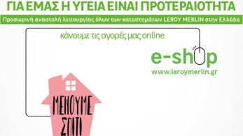 Κλείνουν και τα LEROY MERLIN για την προστασία εργαζομένων και πελατών