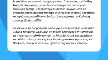 Παρέμβαση Θεοδωρικάκου για τον Ηγουμενίδη: «Οι βουλευτές είναι οι πρώτοι που πρέπει να τηρούν τους νόμους»