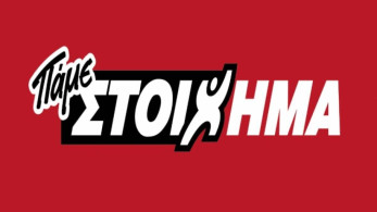 ΠΑΜΕ ΣΤΟΙΧΗΜΑ: Περισσότερα από 66 εκατομμύρια ευρώ σε κέρδη μοίρασε τον Αύγουστο
