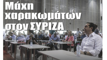 Διαβάστε την Παρασκευή στην εφημερίδα “tomanifesto”-   Μάχη χαρακωμάτων στον ΣΥΡΙΖΑ