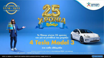 Αντίστροφη μέτρηση για την πρώτη κλήρωση του ΤΖΟΚΕΡ με δώρο 1 TESLA