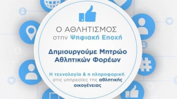 Το 92,5% των ποδοσφαιρικών σωματείων στο Μητρώο