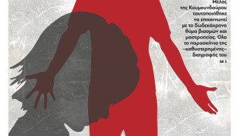 Διαβάστε σήμερα στην εφημερίδα “tomanifesto”: Μπούμερανγκ η στρατηγική της λάσπης του ΣΥΡΙΖΑ
