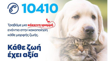 ΕΛΑΣ: Nέα τηλεφωνική γραμμή 10410 για την προστασία των ζώων
