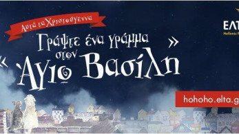 ΕΛΤΑ: Πώς θα γράψετε και θα στείλετε γράμμα στον Αη Βασίλη