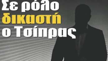 Διαβάστε την Τετάρτη στην εφημερίδα “tomanifesto”: Σε ρόλο δικαστή ο Τσίπρας