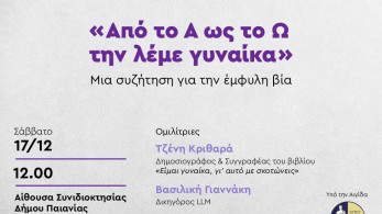 Εκδήλωση «Από το Α ως το Ω την λέμε γυναίκα» στο Δήμο Παιανίας – Οι ομιλητές
