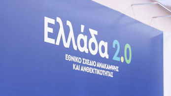 ΥΠΑΑΤ: Ξεκίνησαν οι εκταμιεύσεις πόρων του Ταμείου Ανάκαμψης και Ανθεκτικότητας