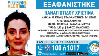 Θεσσαλονίκη: Συναγερμός για την εξαφάνιση 31χρονης