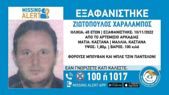 Εξαφάνιση 45χρονου στην Αρκαδία: «Ενδείξεις ότι βρίσκεται σε κίνδυνο»