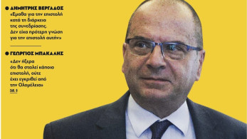 Διαβάστε στην εφημερίδα “tomanifesto”: Aδειάζουν τον Ράμμο μέλη της ΑΔΑΕ