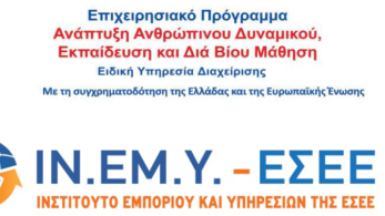 ΙΝΕΜΥ-ΕΣΕΕ: Το 61% των επιχειρηματιών πιστεύει πως σε ένα χρόνο θα επανέλθει η κανονικότητα