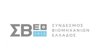 Θεσσαλονίκη: Οι προτάσεις του Συνδέσμου Βιομηχανιών Ελλάδος για την επόμενη μέρα της πανδημίας