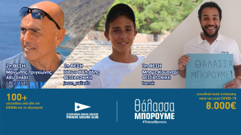 To «Θάλασσα Μπορούμε» συγκέντρωσε 8000 ευρώ