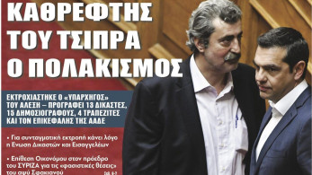 Διαβάστε στην εφημερίδα “tomanifesto”: Kαθρέφτης του Τσίπρα ο πολακισμός