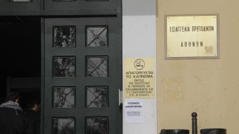 Εισαγγελική έρευνα για τον τρόπο λειτουργίας του «Κέντρου Ειδικών Θεραπειών» στην Καλλιθέα