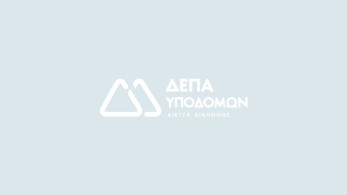 ΔΕΠΑ Υποδομών: Θα ξεπεράσουν τα 750 εκατ. ευρώ οι επενδύσεις από τους Διαχειριστές έως το 2027