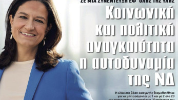 Διαβάστε στην εφημερίδα “tomanifesto”- Ν. Κεραμέως: Κοινωνική και πολιτική αναγκαιότητα η αυτοδυναμία  της ΝΔ