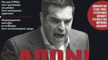 Διαβάστε στην εφημερίδα “tomanifesto”: Για τον Κασιδιάρη ρε γαμώ το;