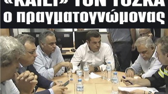 Διαβάστε στην εφημερίδα “tomanifesto”: «Καίει» τον Τόσκα ο πραγματογνώμονας για το Μάτι