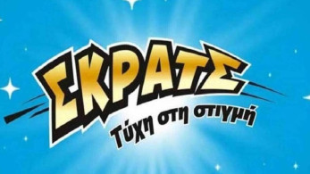 ΣΚΡΑΤΣ: Κέρδη άνω των 2,5 εκατ. ευρώ την προηγούμενη εβδομάδα